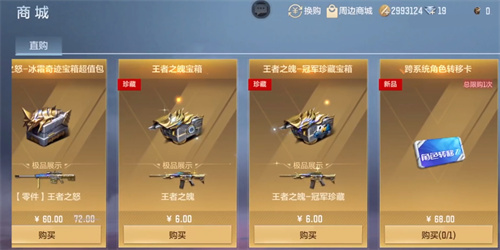穿越火线手游跨系统角色转移卡在哪里买 购买位置介绍