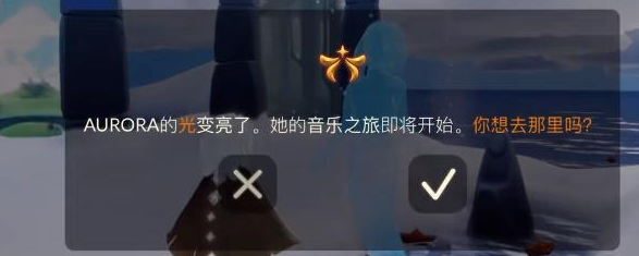 光遇欧若拉季演唱会怎么进