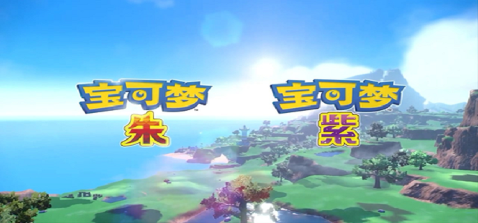 宝可梦朱紫努力值清空方法