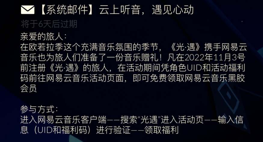 网易云音乐光遇活动页面在哪里