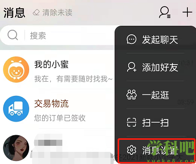 淘宝陌生人聊天免打扰怎么设置 淘宝屏蔽陌生人消息教程