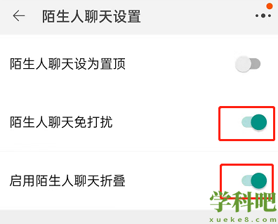 淘宝陌生人聊天免打扰怎么设置 淘宝屏蔽陌生人消息教程