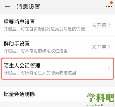 淘宝陌生人聊天免打扰怎么设置 淘宝屏蔽陌生人消息教程