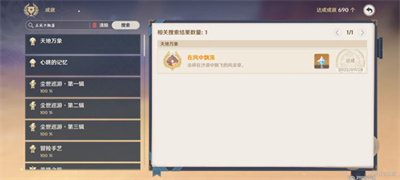 原神在风中飘荡成就怎么达成？原神在风中飘荡成就达成方法
