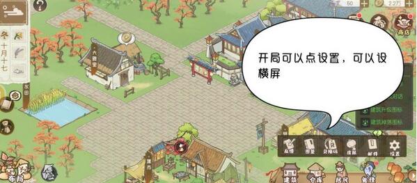 解忧小村落横屏怎么设置 解忧小村落横屏设置方法介绍