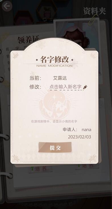 箱庭小偶怎么改名 箱庭小偶改名方法位置介绍