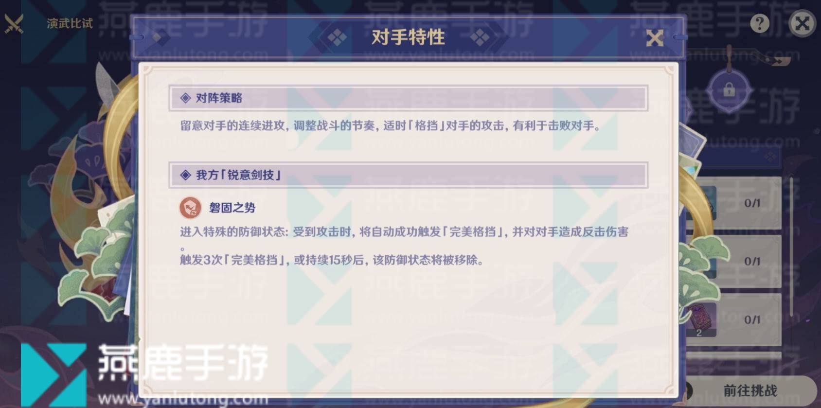 原神演武传心第二天攻略 原神3.4版本演武传心第二天宏达攻略