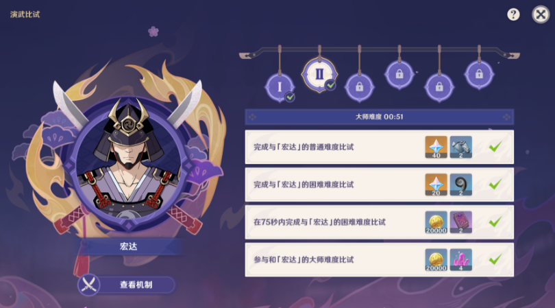 原神演武传心第二天攻略 原神3.4版本演武传心第二天宏达攻略