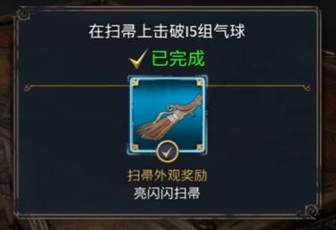 霍格沃茨之遗全扫帚怎么获得 霍格沃茨之遗全扫帚获取方法介绍