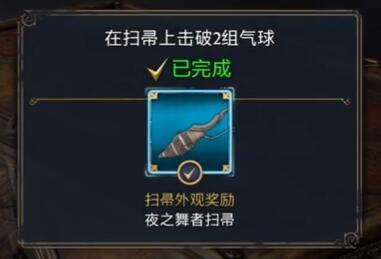 霍格沃茨之遗全扫帚怎么获得 霍格沃茨之遗全扫帚获取方法介绍