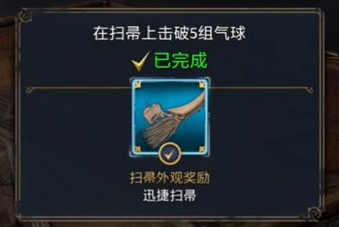 霍格沃茨之遗全扫帚怎么获得 霍格沃茨之遗全扫帚获取方法介绍