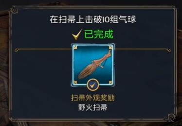霍格沃茨之遗全扫帚怎么获得 霍格沃茨之遗全扫帚获取方法介绍