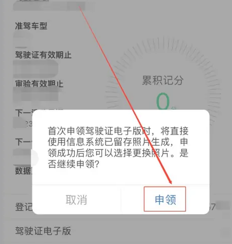 12123电子驾驶证怎么申请 电子驾驶证申请流程详细介绍