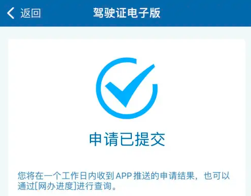 12123电子驾驶证怎么申请 电子驾驶证申请流程详细介绍