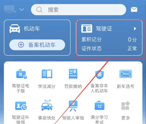 12123电子驾驶证怎么申请 电子驾驶证申请流程详细介绍