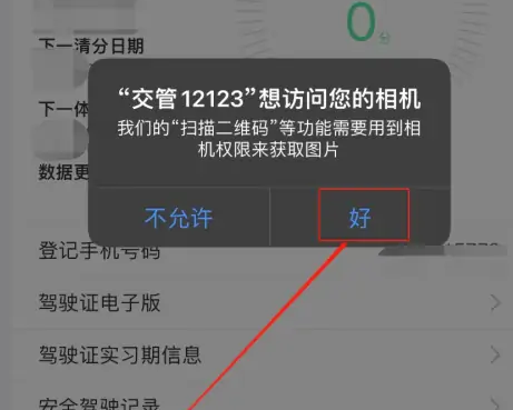 12123电子驾驶证怎么申请 电子驾驶证申请流程详细介绍