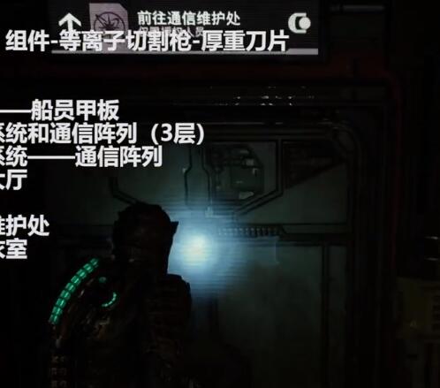死亡空间重置版等离子切割枪组件在哪 死亡空间重置版等离子切割枪组件收集攻略