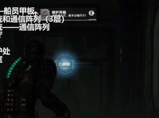 死亡空间重置版等离子切割枪组件在哪 死亡空间重置版等离子切割枪组件收集攻略
