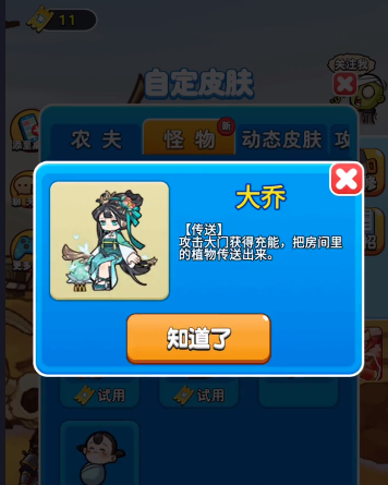 别惹农夫大乔怎么解锁 别惹农夫大乔解锁方法介绍