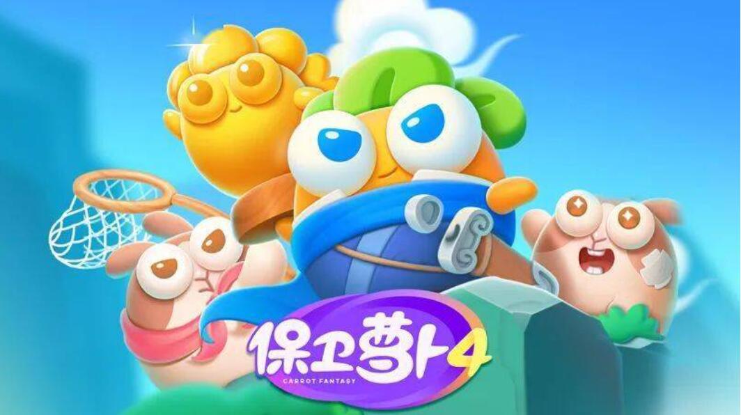 保卫萝卜4饿龙传说53关怎么过 保卫萝卜4饿龙传说53通关攻略