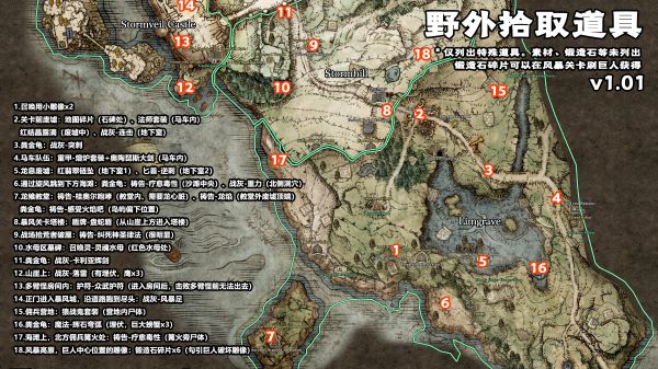 艾尔登法环测试版收集品位置在哪 艾尔登法环测试版全收集攻略