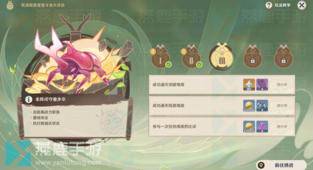 原神斗虫大试合第三天攻略 原神斗虫大赛第三关三段本阵戍守重步卒通关攻略