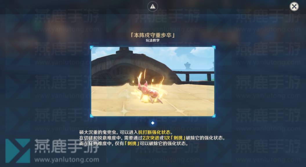 原神斗虫大试合第三天攻略 原神斗虫大赛第三关三段本阵戍守重步卒通关攻略