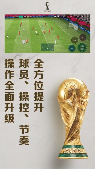 fifa足球世界下载最新版下载