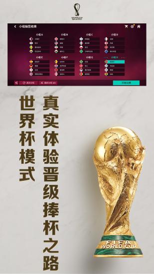 fifa足球世界下载最新版最新版