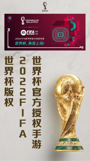 fifa足球世界下载最新版