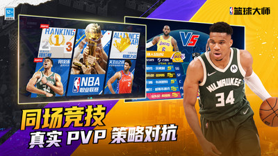 nba篮球大师下载最新版VIP版