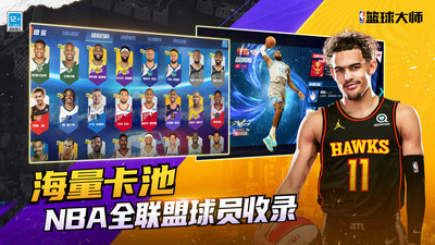 nba篮球大师下载最新版