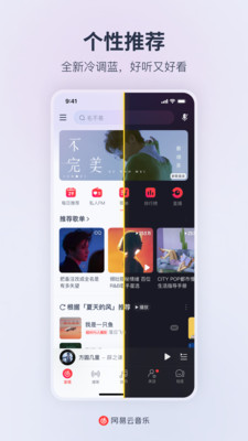 网易云音乐app官方下载下载