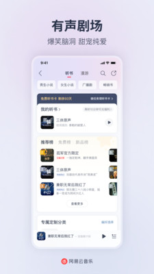 网易云音乐app官方下载