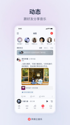 网易云音乐app官方下载VIP版