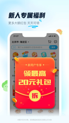 饿了么app下载免费版本