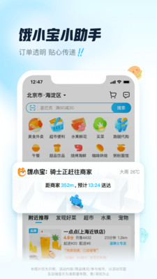 饿了么app下载下载