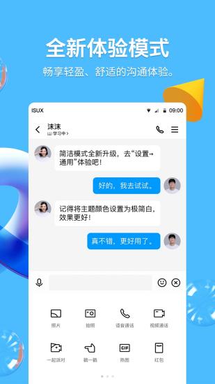 qq下载安装最新版下载