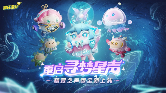 蛋仔派对最新版