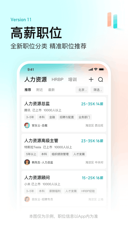 boss直聘官方下载安装