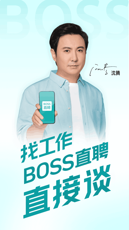 boss直聘官方下载安装免费