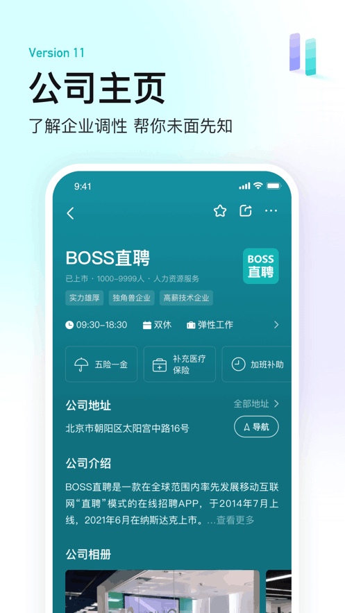 boss直聘官方下载安装免费最新版手机