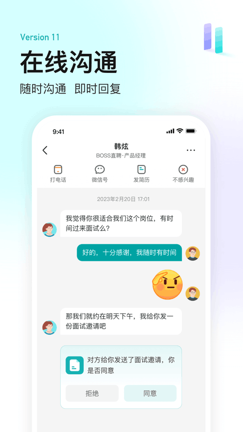 boss直聘官方下载安装免费最新版