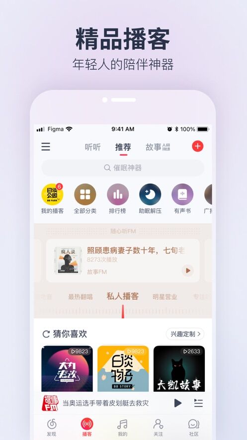 网易云音乐下载安装免费最新版