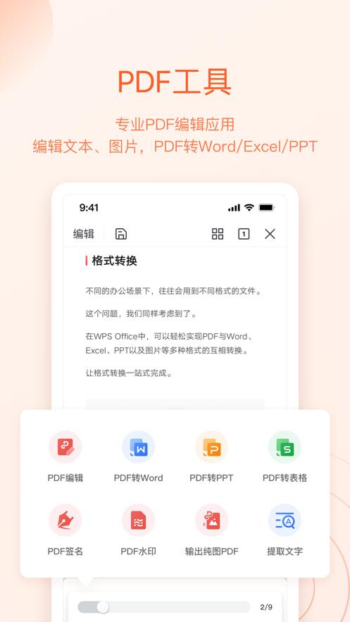 wps office手机版下载2022最新版官方