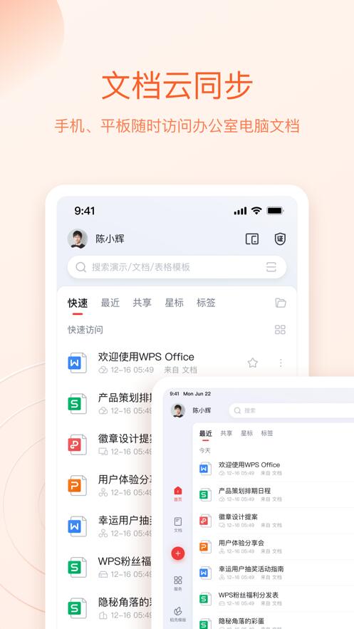 wps office手机版下载2022最新版