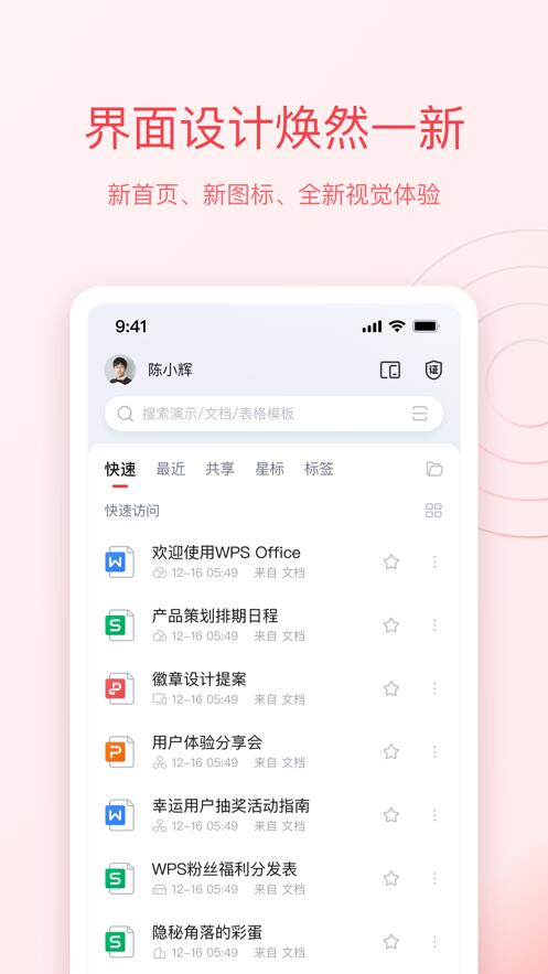 wps office官方下载免费版