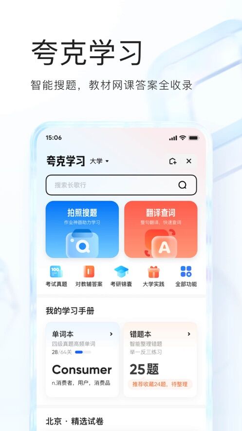 夸克app官方正版下载免费