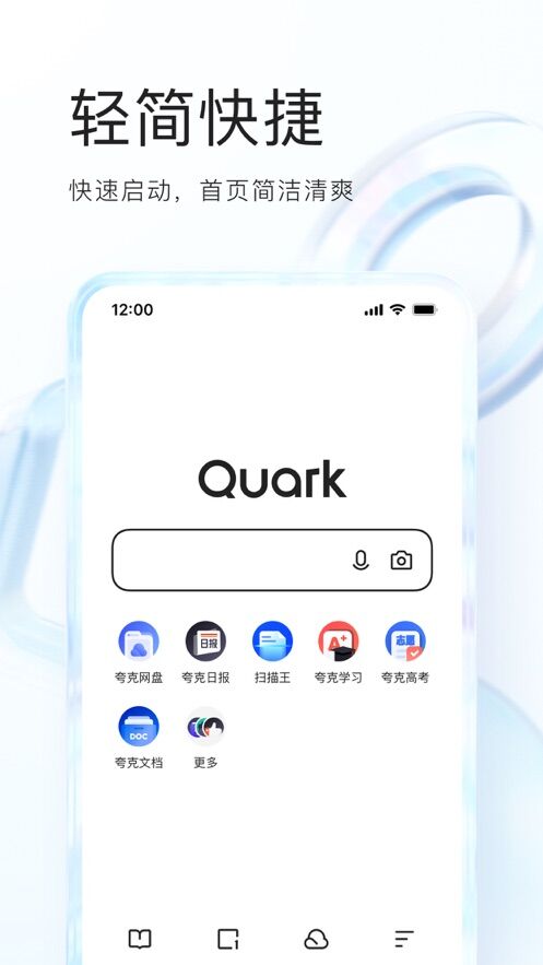 夸克app官方正版下载免费安装