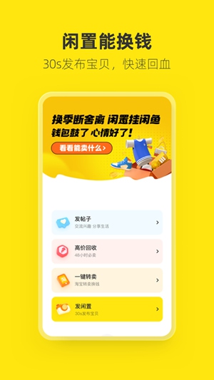 旧版闲鱼app下载